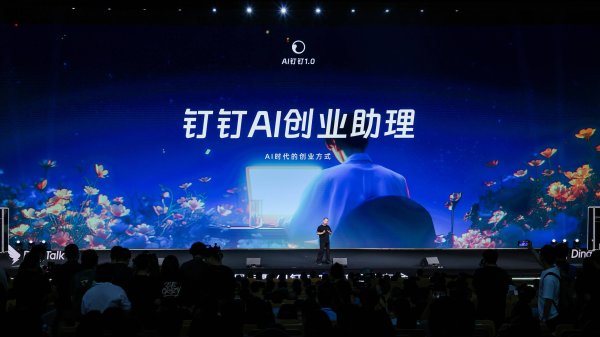 旗开网 钉钉CEO陈航：AI创业助理将帮助所有初创公司实现“一人公司”！