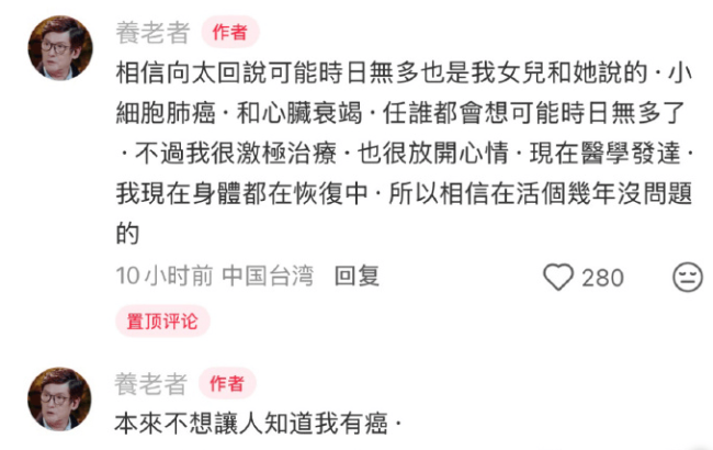 郭碧婷父亲发文称自己患肺癌：再活个几年没问题的