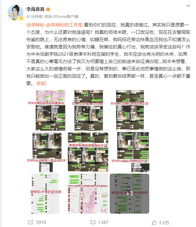 李禹熹公开和荣梓杉聊天记录 称对其工作室回应很难过